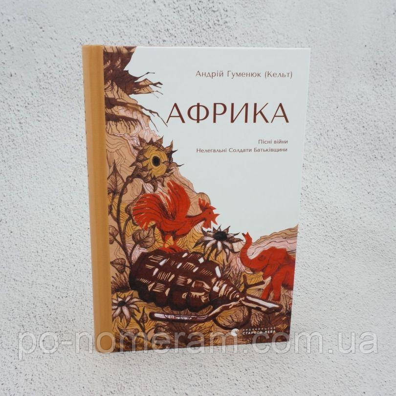 Африка Книга, фото 1