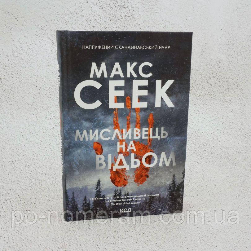 Мисливець на відьом Книга, фото 1
