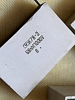 Конденсатор   К78 - 2  0.068мкФ - 1000В