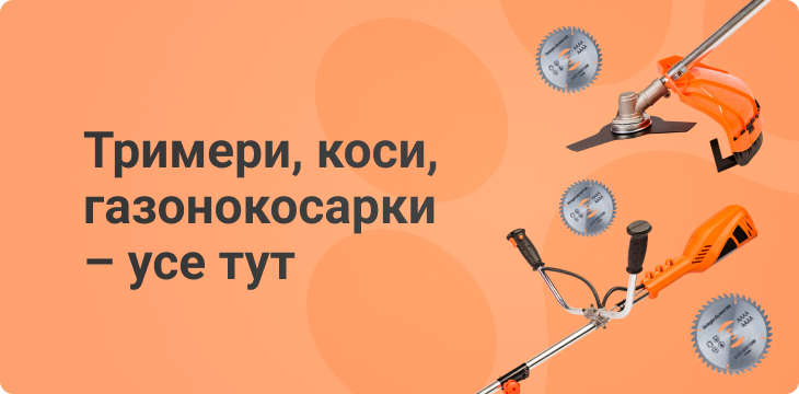 main_banner_gazonokosarky_15_05_2025