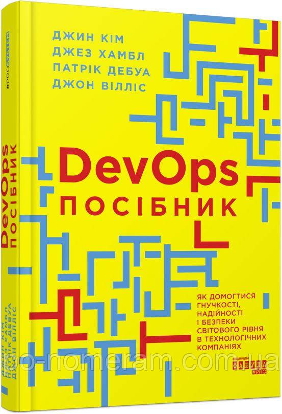 DevOps. Посібник Книга, фото 1