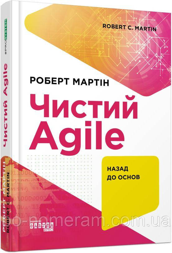 Чистий AGILE. Назад до основ Книга, фото 1