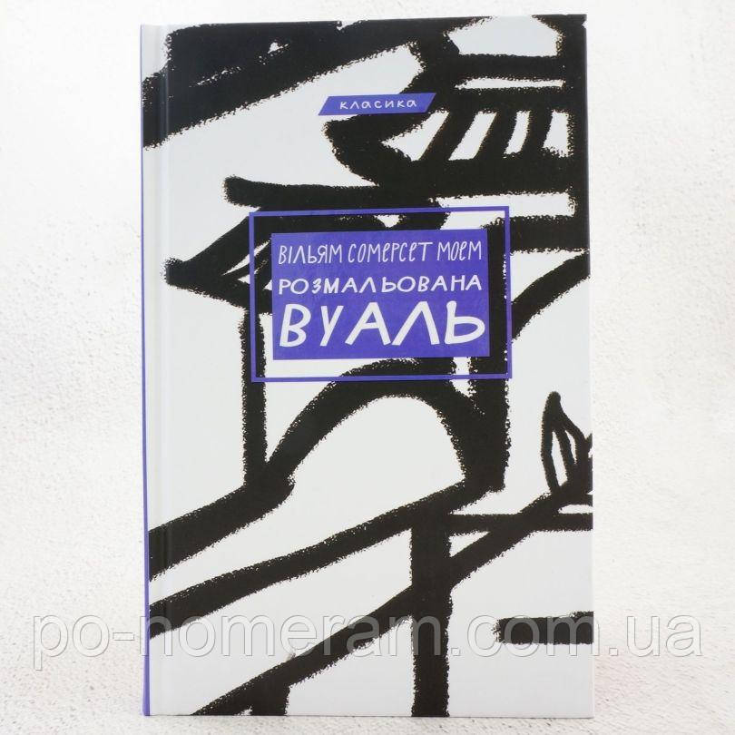Розмальована вуаль Книга, фото 1