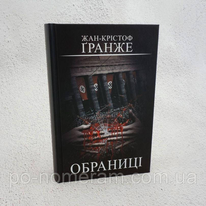 Обраниці Книга, фото 1