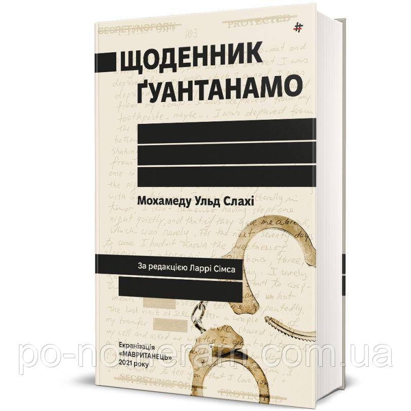 Щоденник Ґуантанамо Книга