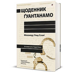 Щоденник Ґуантанамо Книга