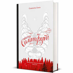 Містер Сплітфут Книга