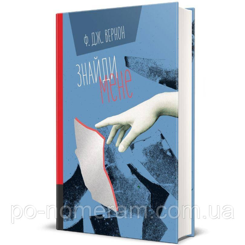 Знайди мене Книга