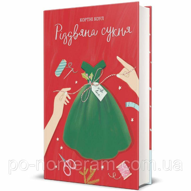 Різдвяна сукня Книга
