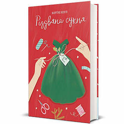 Різдвяна сукня Книга
