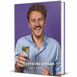Святкові страви Книга