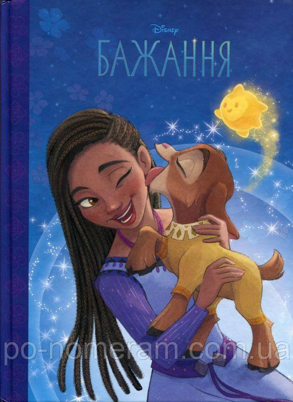 Бажання. Магічна колекція Книга