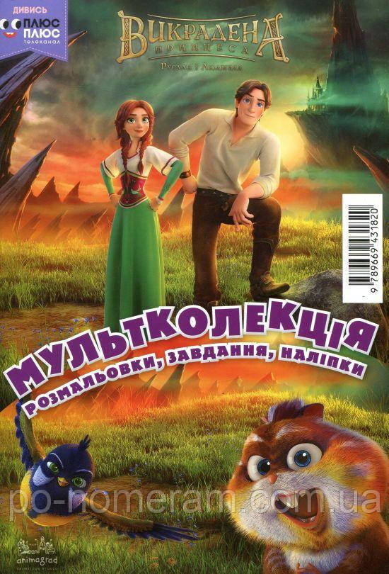 Мультколекція. Набір 5+1 розмальовок для хлопчиків Книга