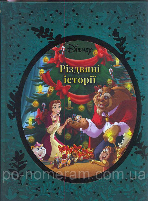 Різдвяні історії Disney Книга