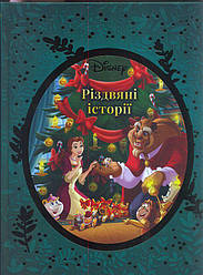 Різдвяні історії Disney Книга