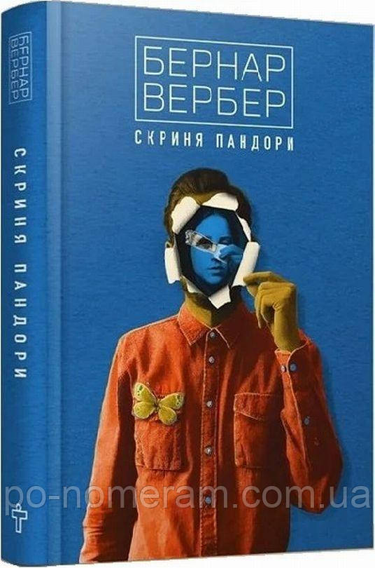 Скриня пандори Книга