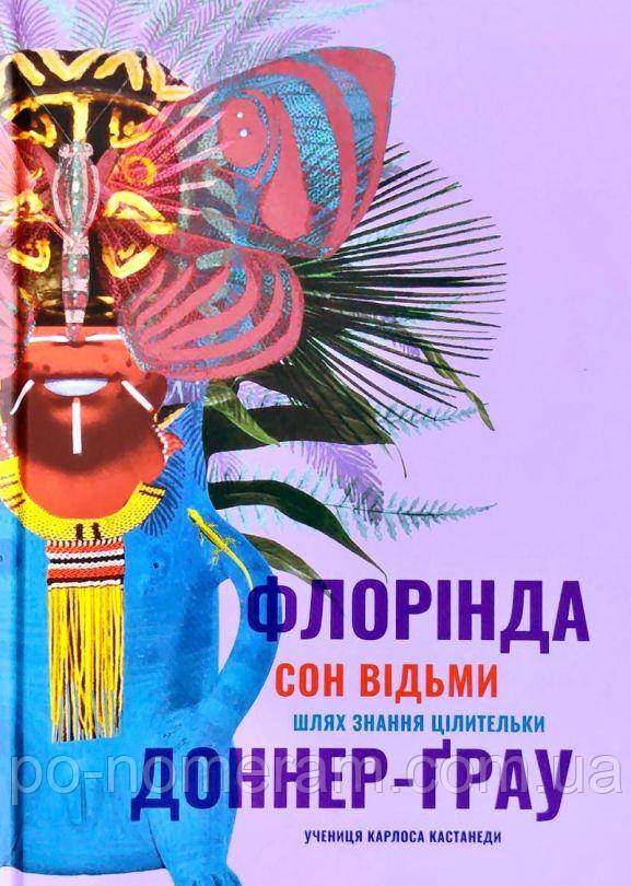 Сон відьми Книга