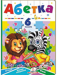 Абетка. Книжка-пазл Книга