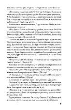 Смерть і воскресіння, небо і пекло. Аргументи за і проти – Мартіно Томазі (укр.), фото 5