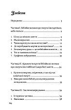 Смерть і воскресіння, небо і пекло. Аргументи за і проти – Мартіно Томазі (укр.), фото 2