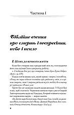 Смерть і воскресіння, небо і пекло. Аргументи за і проти – Мартіно Томазі (укр.), фото 4