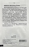 Щавель Бельвільський 3 г Агропак Чехія, фото 3