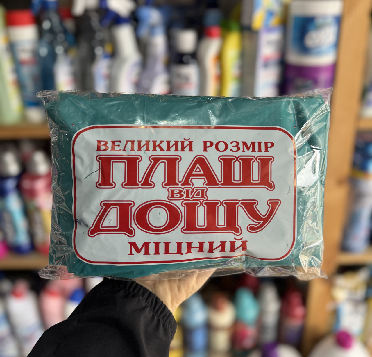 Плащ дощовик на кнопці Міцний, фото 1