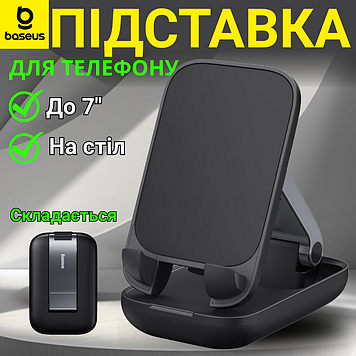 Підставки для телефону на стіл складна настільний тримач смартфона до 7 дюймів Baseus