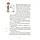 Книга 12 важливих історій. Що таке життєві цінності (українською), фото 8