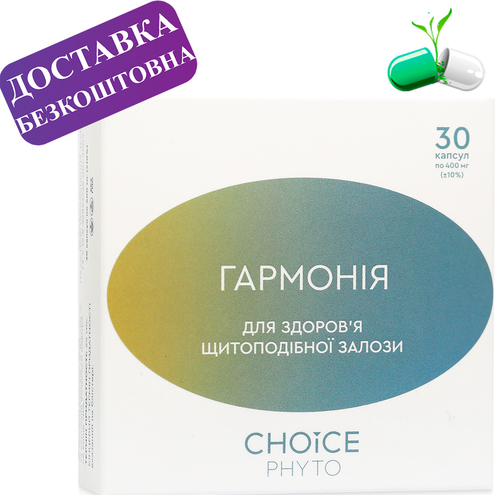 Гармонія. Комплекс для щитовидної залози Choice (Чойс)