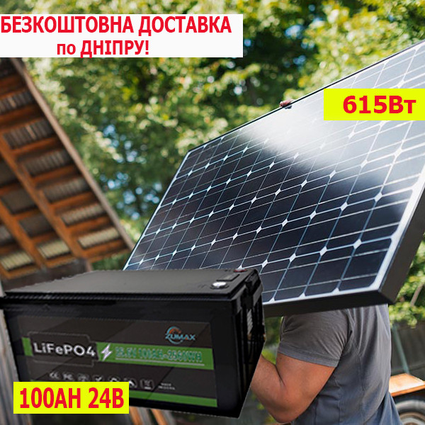 Купи до інвертора! Монокристалічна сонячна панель LONGi Solar- 615 Вт+LiFePO4 акумулятор 24В 100А/год з дисплеєм + кабеля