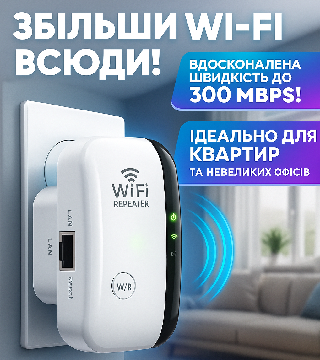 Підсилювач бездротового сигналу для роутера WiFi 300 Мбіт/с Fenvi Ретранслятор Wi-Fi репітер бездротовий