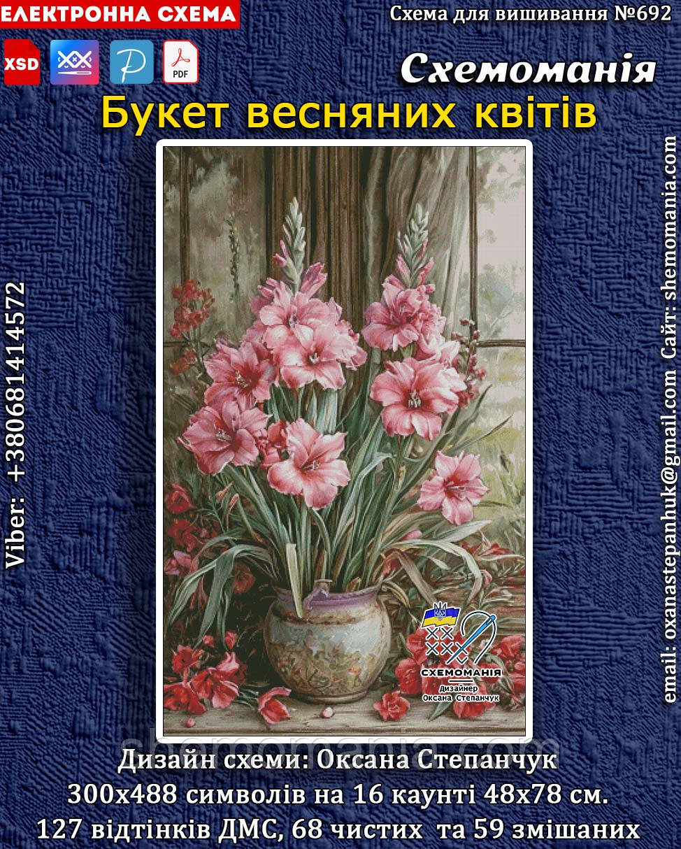(Електронна)Схема для вишивання хрестиком або петитом: "Буккет весняних квітів"