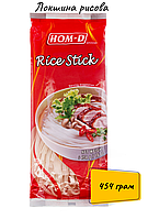 Локшина рисова 5 мм Hom-D 454 грам