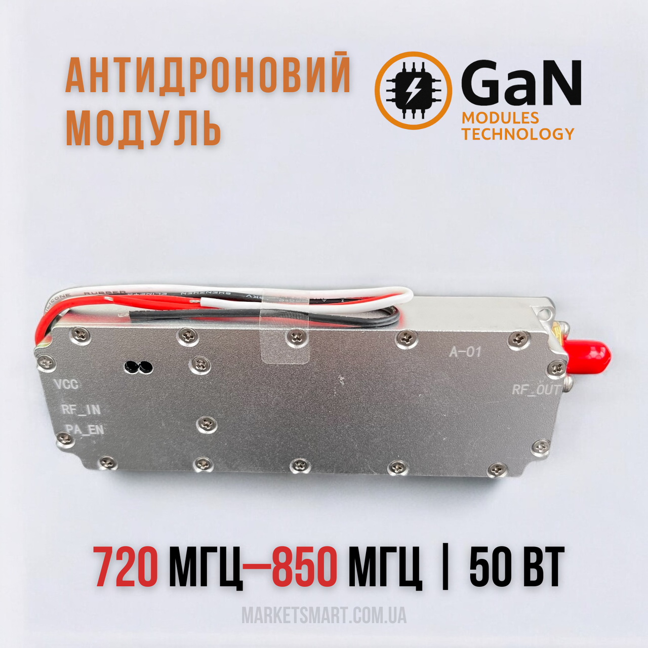 Модуль перешкод FPV GaN 50W (720–850 МГц) | SMA | з циркулятором | Підсилювач для РЕБ-систем