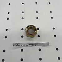 Гайка колісна ПТС/ПРТ