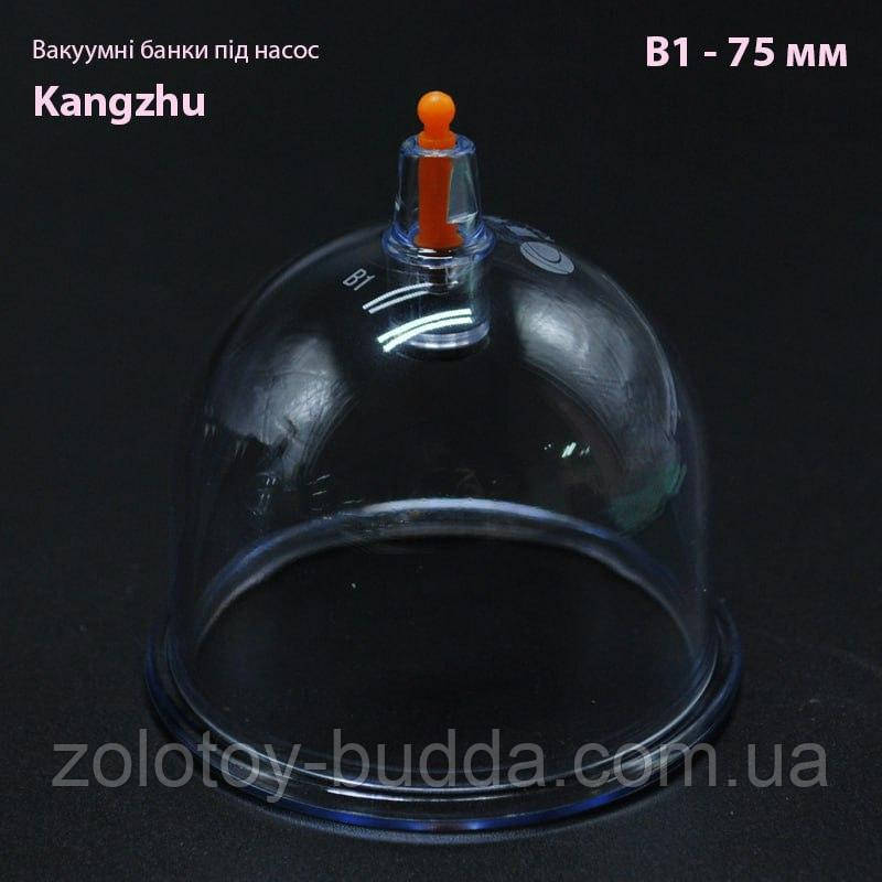Вакуумні банки під помпу Кangzhu В1- 75мм.