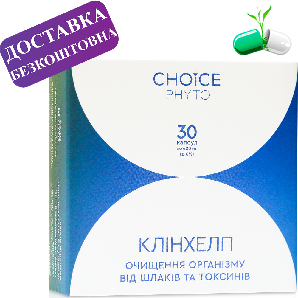 Клинхелп. Очищення організму Choice (Чойс), фото 1