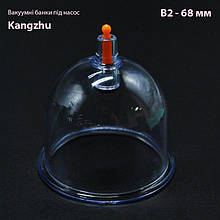 Вакуумні банки під помпу Кangzhu В2- 68 мм.