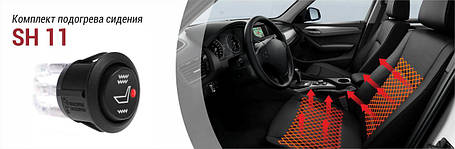 Елементи підігрівання сидіння