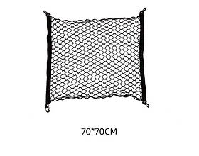 Сітка в багажник підлогова 70х70см (фіксація багажу, гачки) С 004 (70*70)