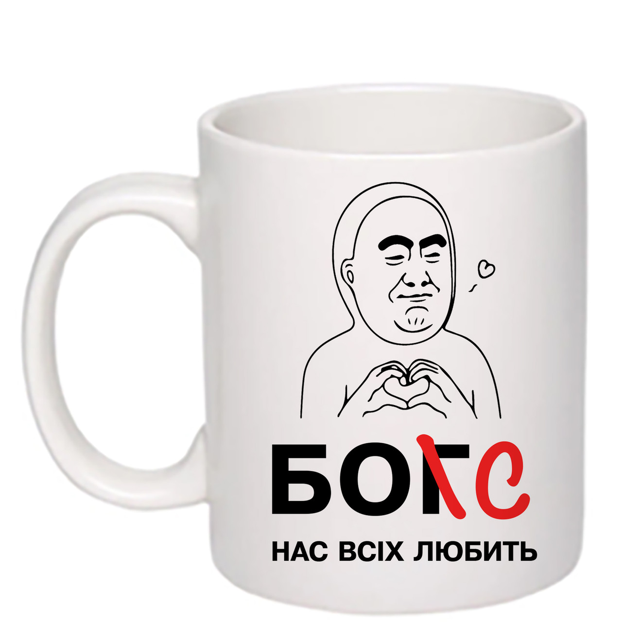 Чашка з друком "Бос нас всіх любить" 330 мл (колір білий) (26085), фото 1