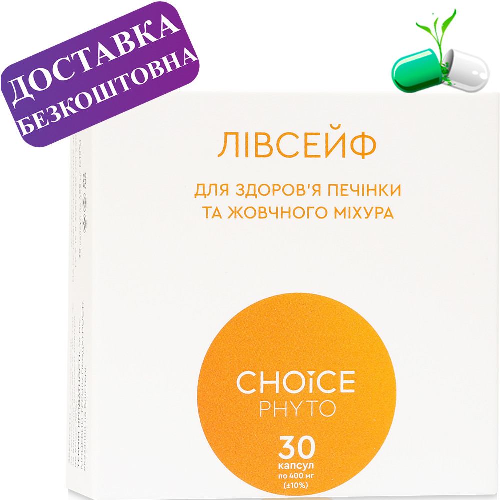 Лівсейф. Для печінки та жовчного міхура Choice (Чойс), фото 1
