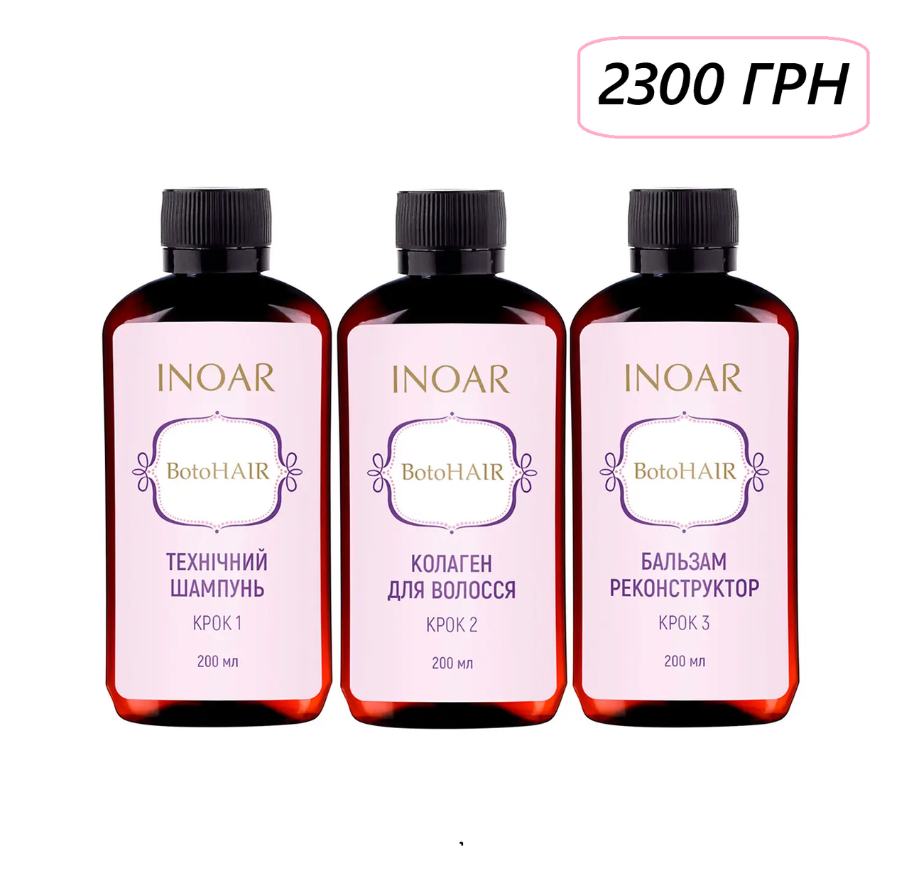 Ботекс для волосся набір Inoar BotoHair 200 ml на 6 процедур (shmp/200ml + collagen/200ml + balm/200ml)