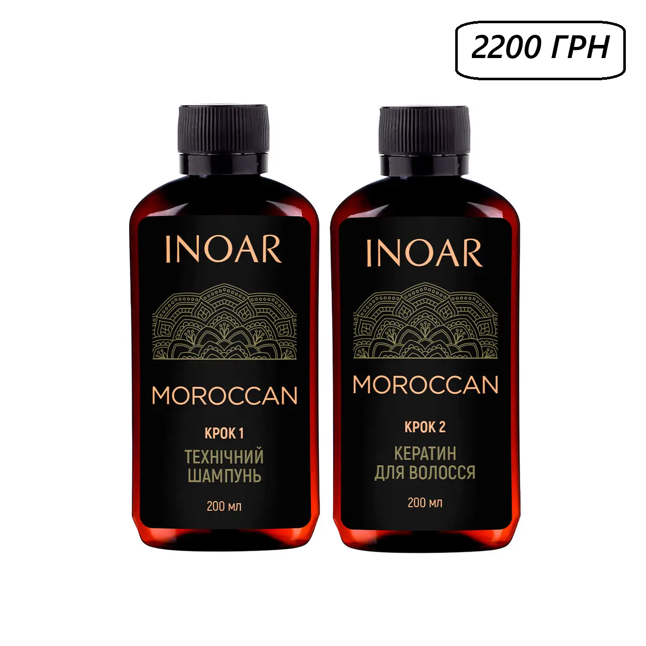 Кератин для слов'янського волосся набір на 4 процедури, Inoar Moroccan Hair Keratin (shmp/200ml + keratin/200ml)