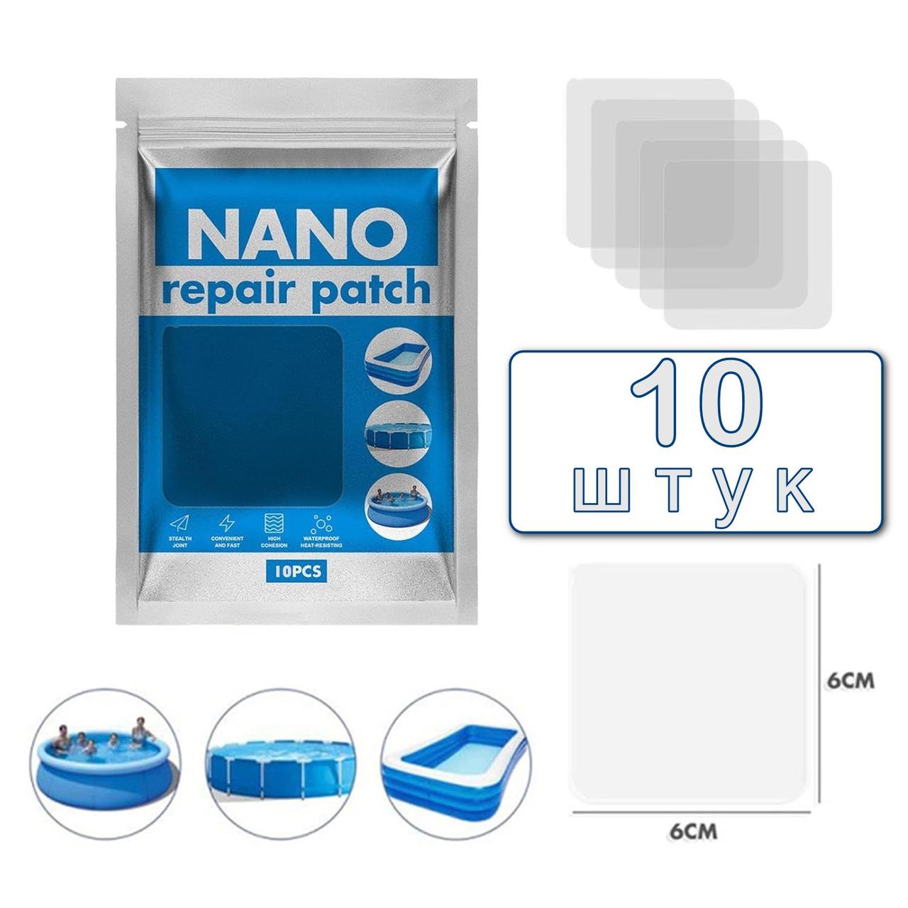 Набір ремонтних латок для басейнів 60×60 мм NANO Repair Patch 10 штук в комплекті