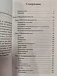 Книга Рейчел Сел Людина Багатомірна, фото 4
