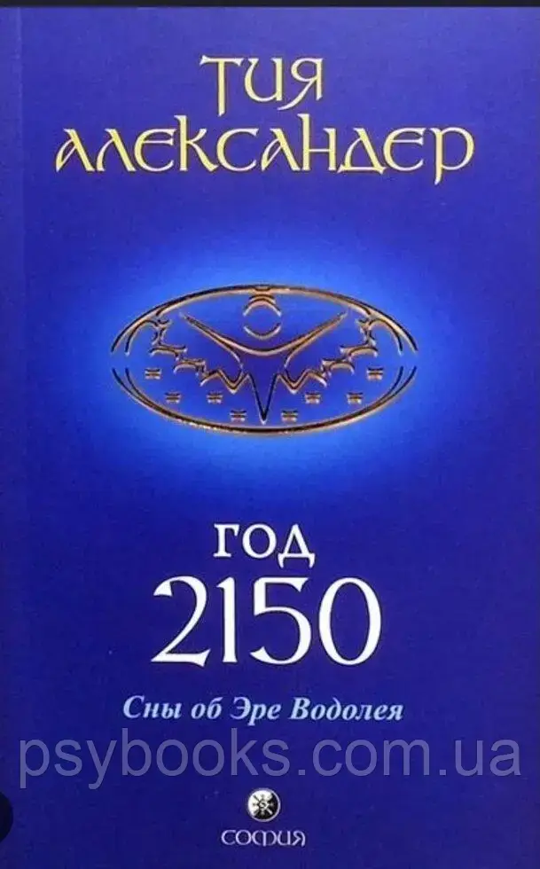Книга Тія Александер Рік 2150