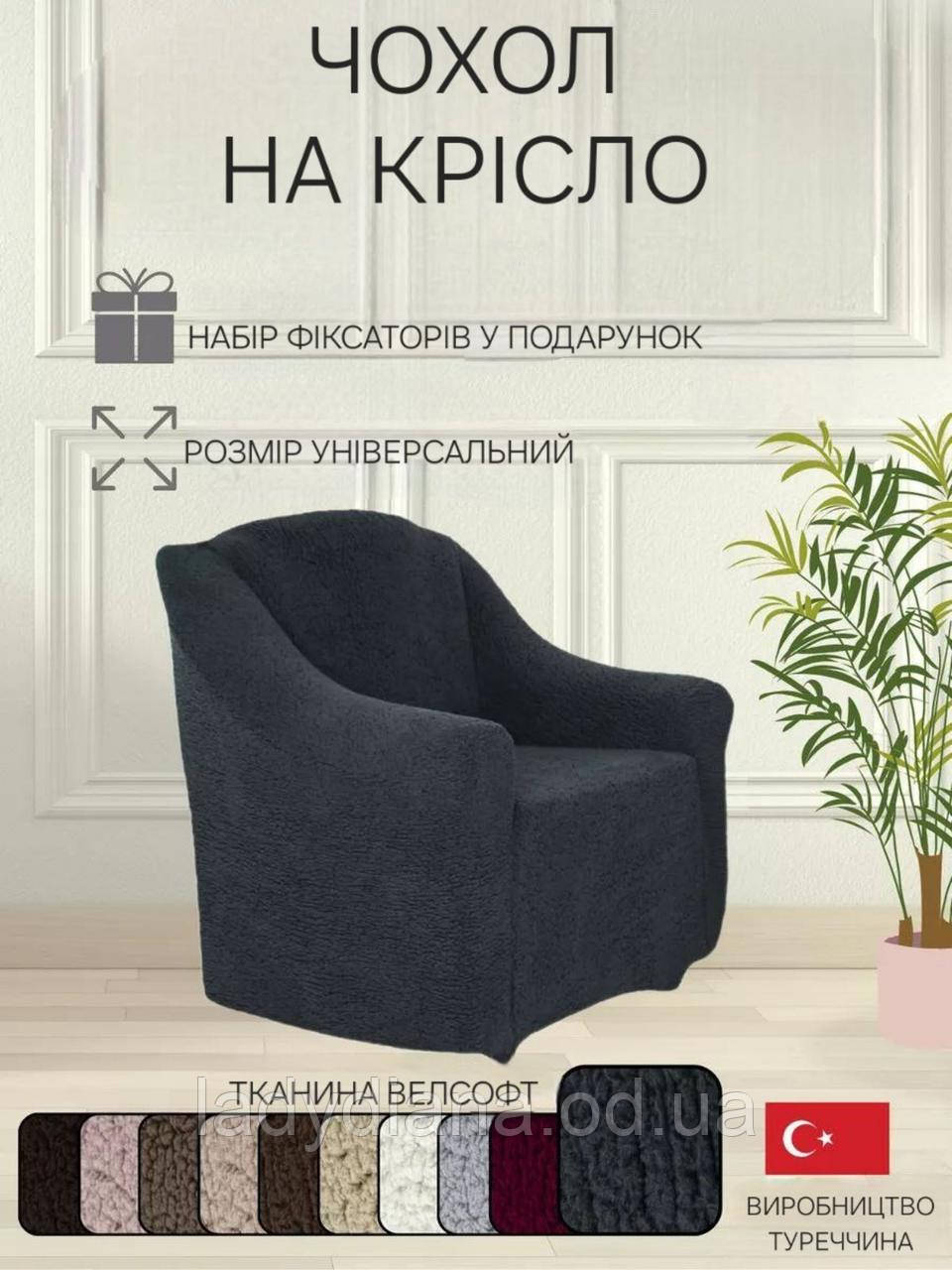 Чохол на крісло плюшевий хутряний "овечка" універсальний без оборки натяжний накидка дивандек для меблів, фото 1