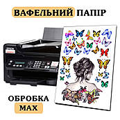 Вафельна картинка А4 з обробкою MAX